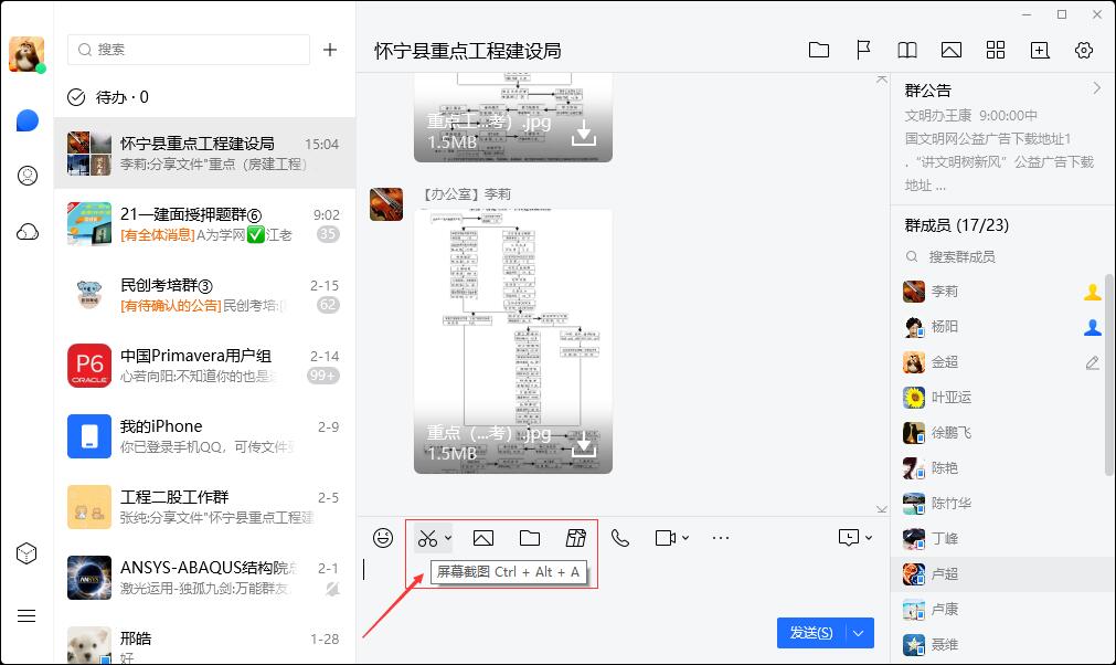 电脑截屏方法和保存路径,钉钉电脑截屏
