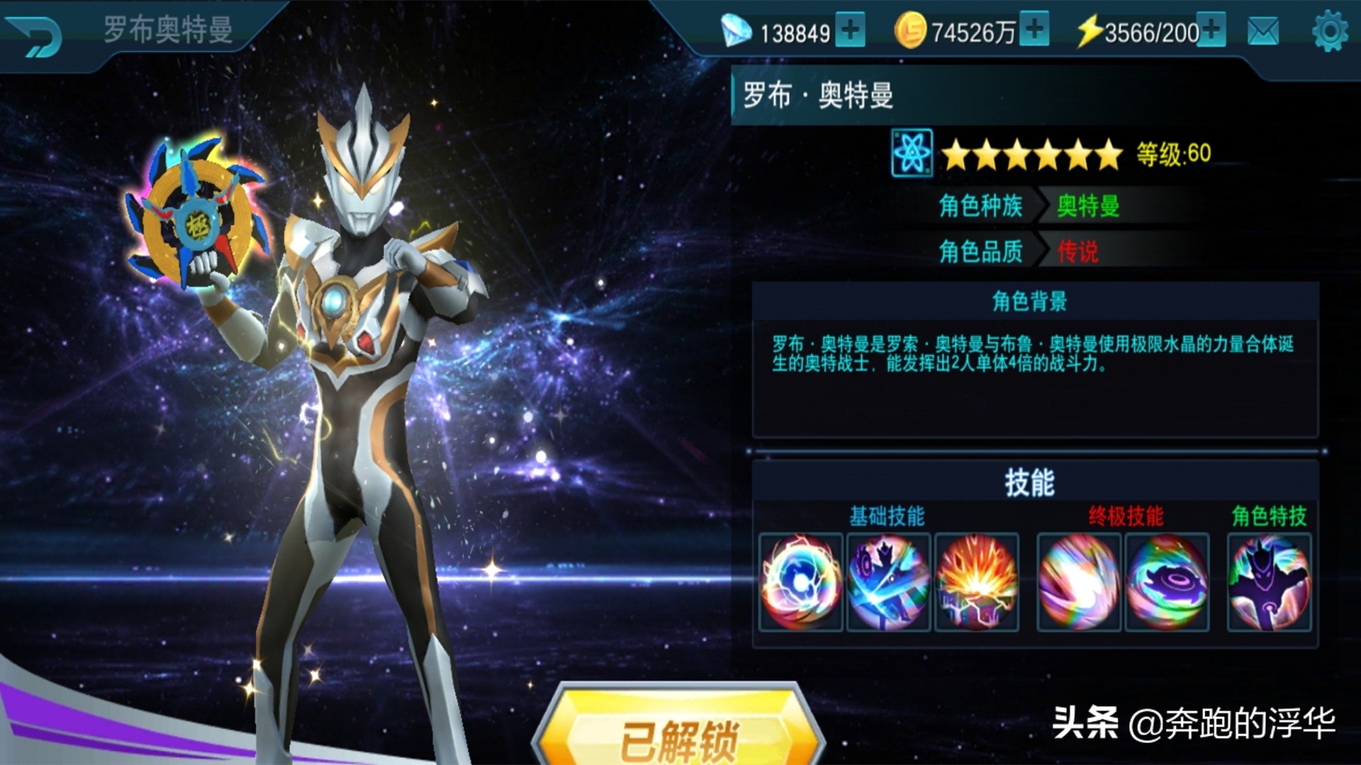 奥特曼传奇英雄如何获得罗布碎片,奥特曼传奇英雄4399罗布兑换码