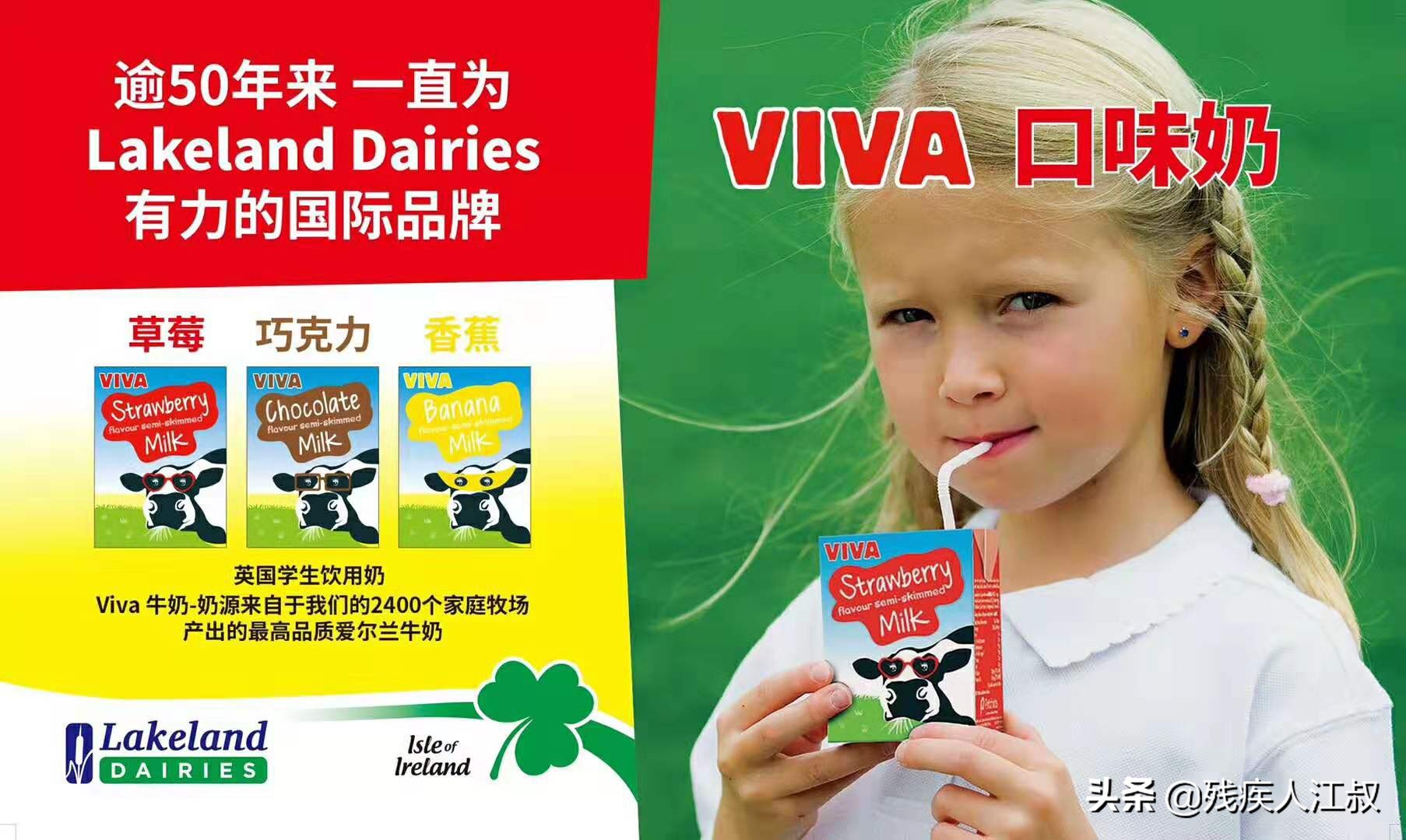 产自大西洋上的“翡翠岛”的好牛奶--韦沃（VIVA）