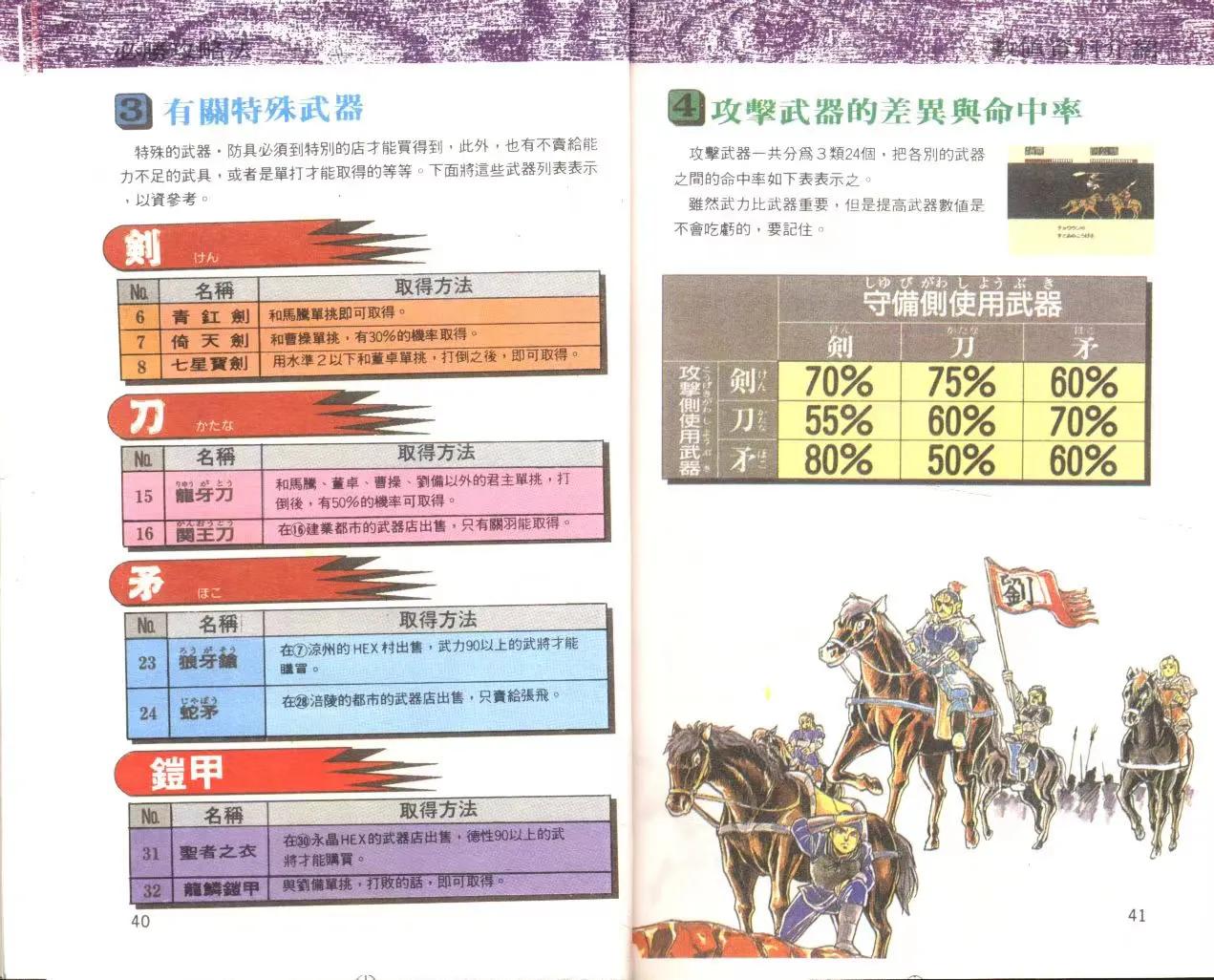 三国志2霸王的大陆中的极品武器,三国志2霸王的大陆20周年纪念版