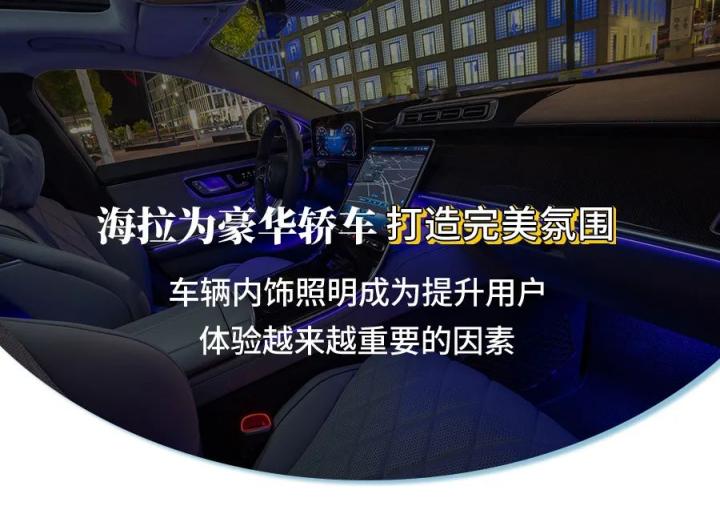 海拉氛围灯,海拉顶配版