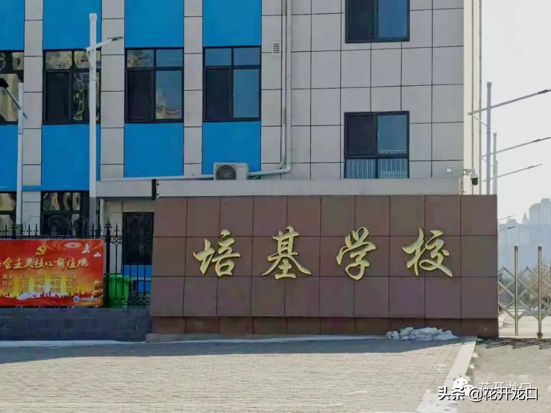 龙口市明德学校和新民学校,龙口复粹学校名字意思