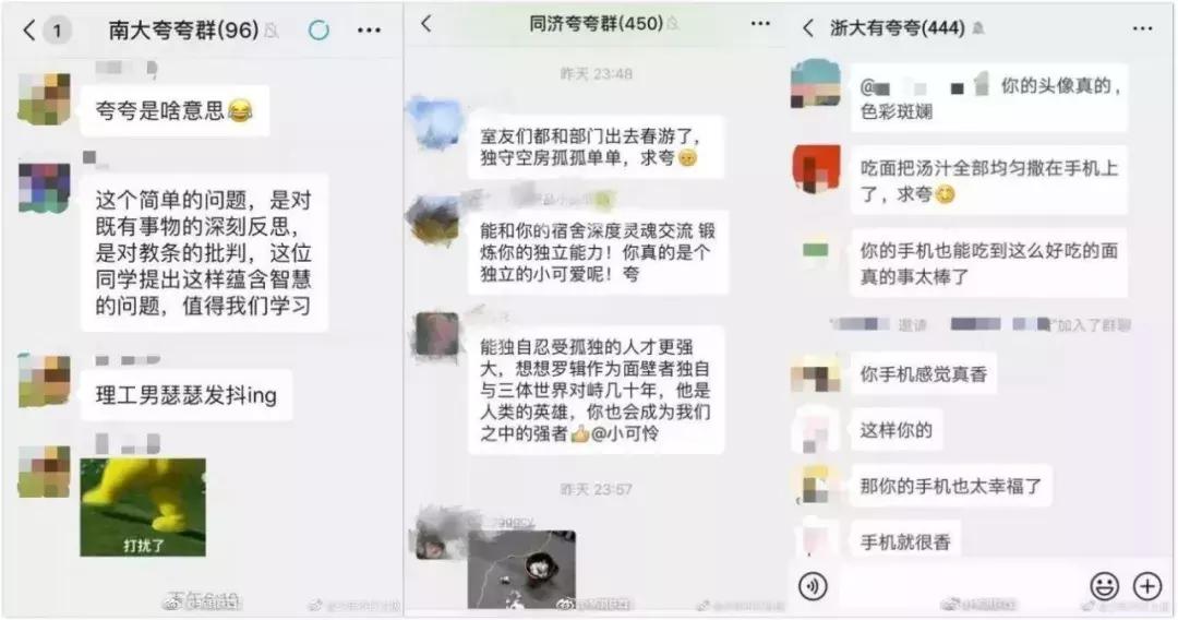 夸夸群是个什么神仙操作,夸夸群到底是什么