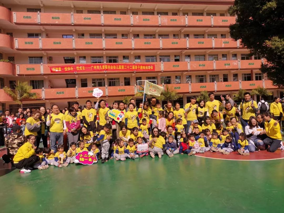 越秀｜悦健康、悦快乐、悦成长！广州市儿童福利会幼儿园第22届亲子运动会欢乐来袭