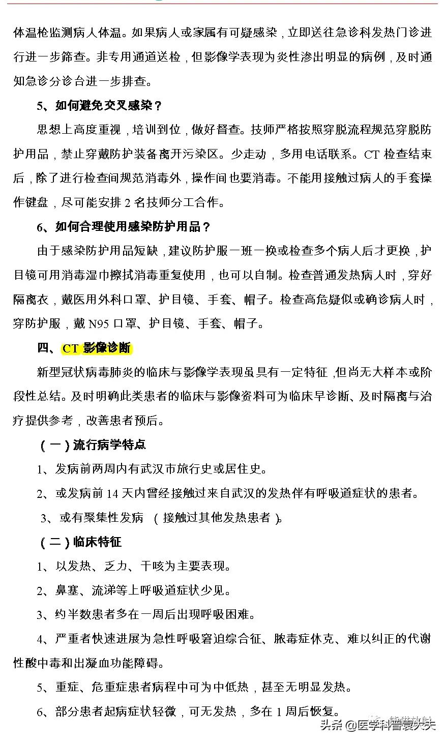 最新新型冠状病毒肺炎的指南,最新新型冠状病毒肺炎防控指南