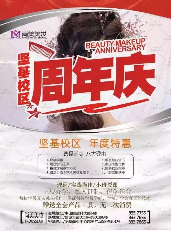 尚美美妆美甲美睫优惠,尚美美妆集合店