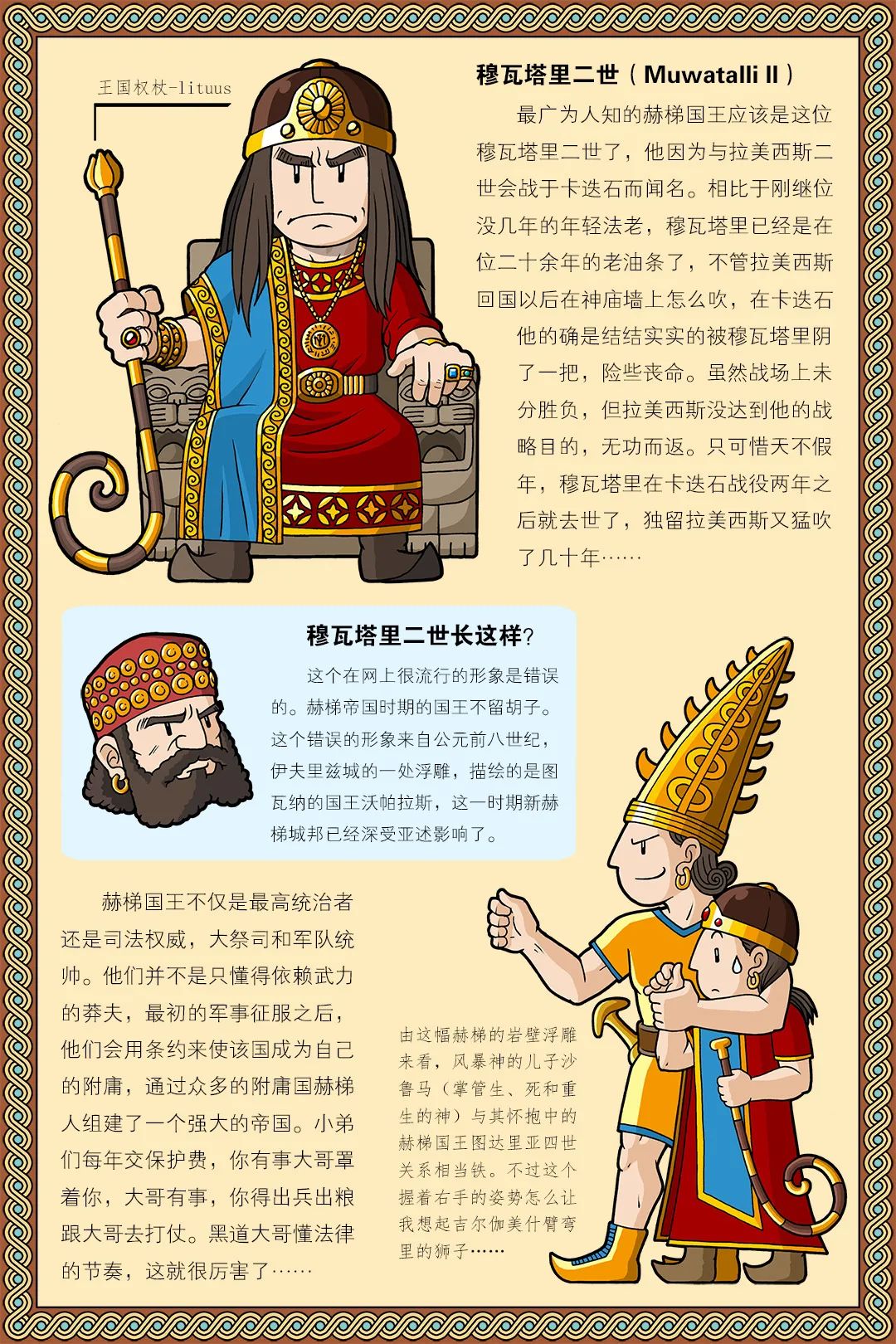 赫梯帝国和奥斯曼,赫梯帝国奥斯曼帝国