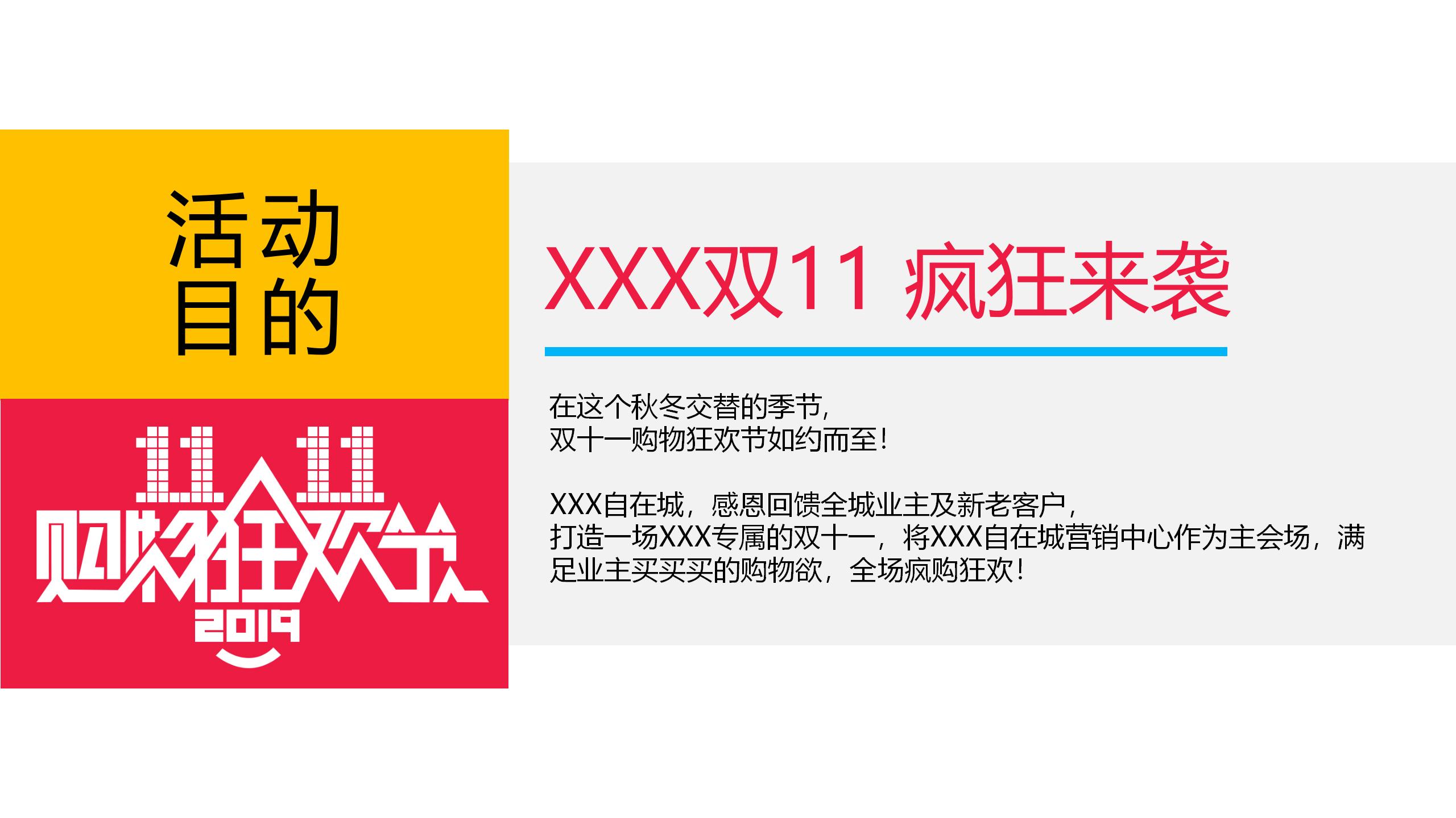 地产双11促销方案,房产双11促销活动策划方案