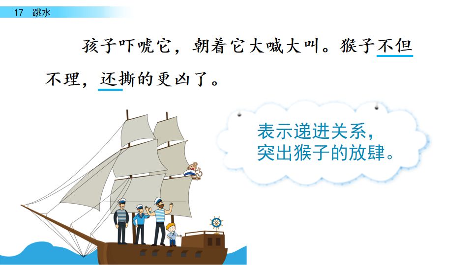 五年级语文17课跳水我想对船长说,五年级下册语文跳水重点讲解