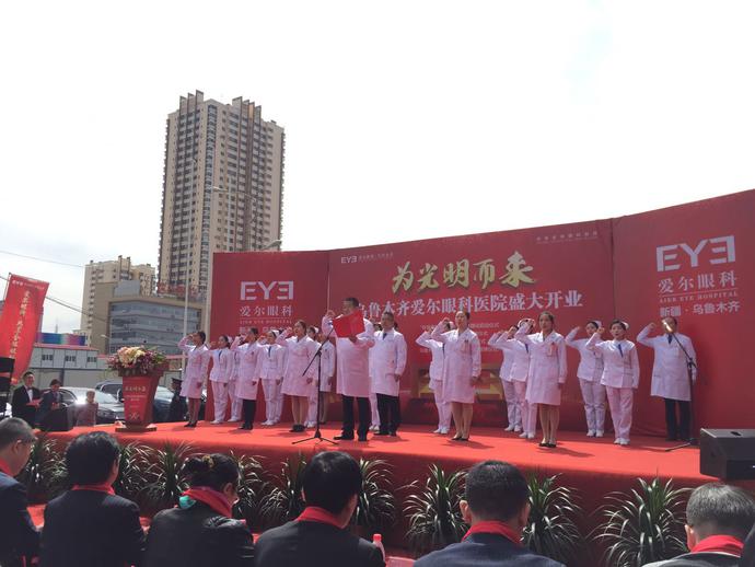 乌鲁木齐爱尔眼科医院新市区,乌鲁木齐爱尔眼科医院简介