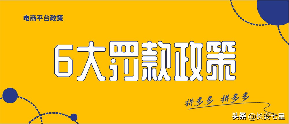 拼多多发货规则与处罚详情说明,拼多多处罚规则注意事项