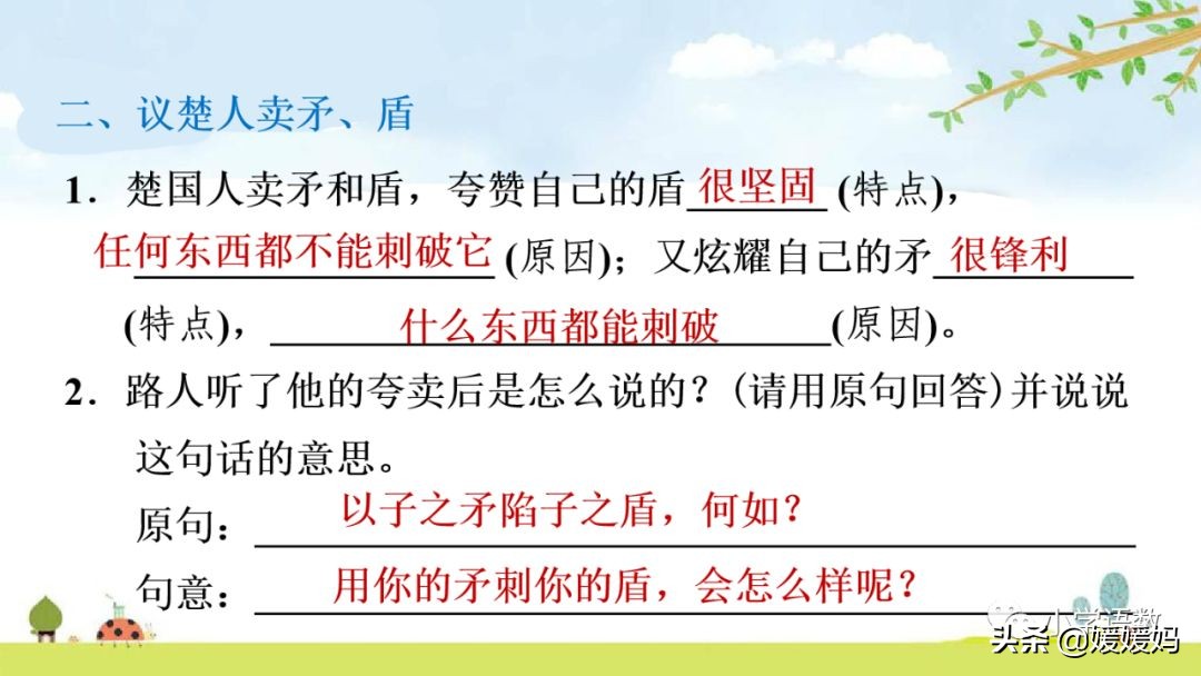 五年级下册第15课自相矛盾翻译,五年级下册语文15课自相矛盾释文