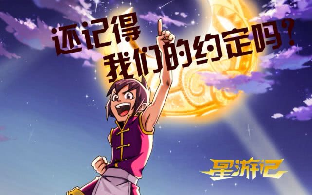 星游记彩虹海的秘密到底是什么,星游记2动画片全集