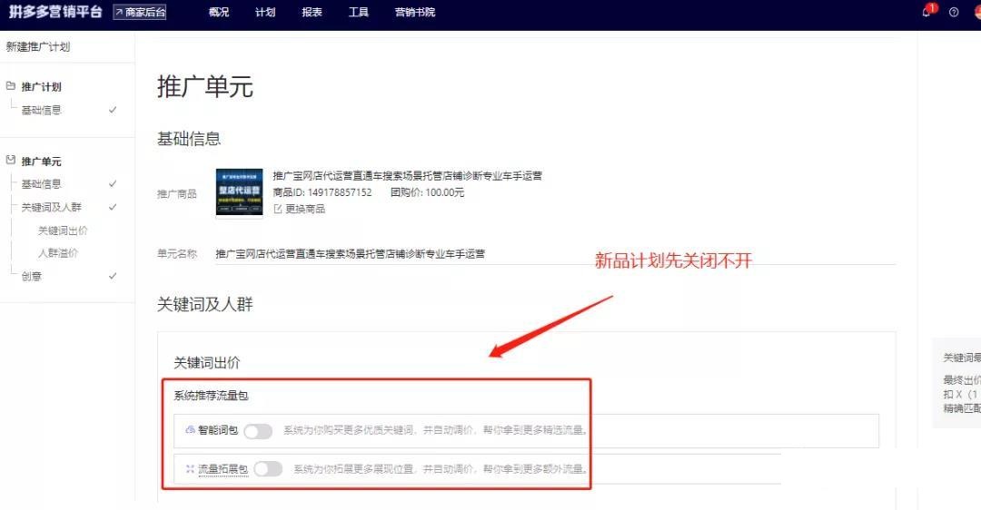 拼多多直通车改版后还怎么玩,拼多多直通车新手实操