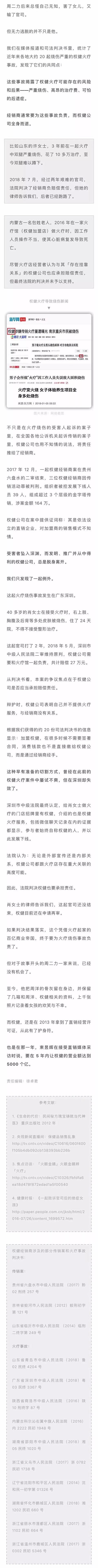天津权健直销事件始末,权健十大骗局揭秘