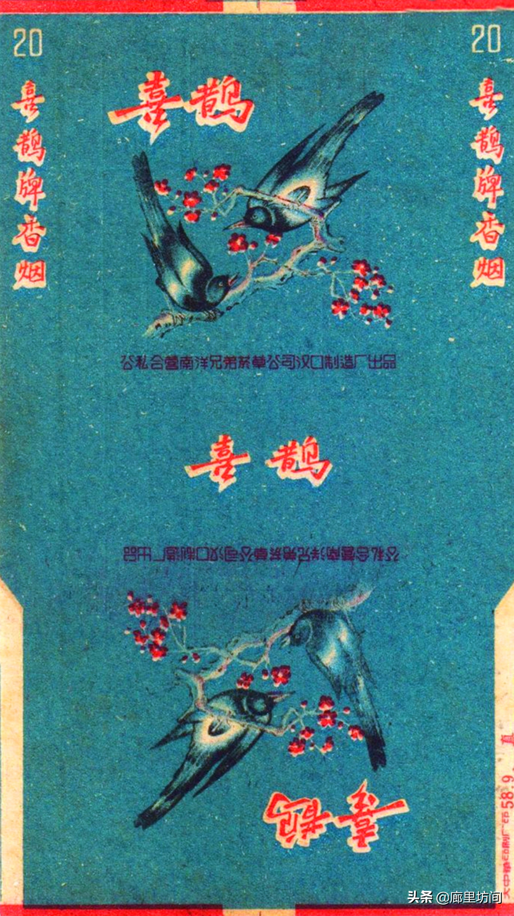 老烟标代代红,1950年的老烟标