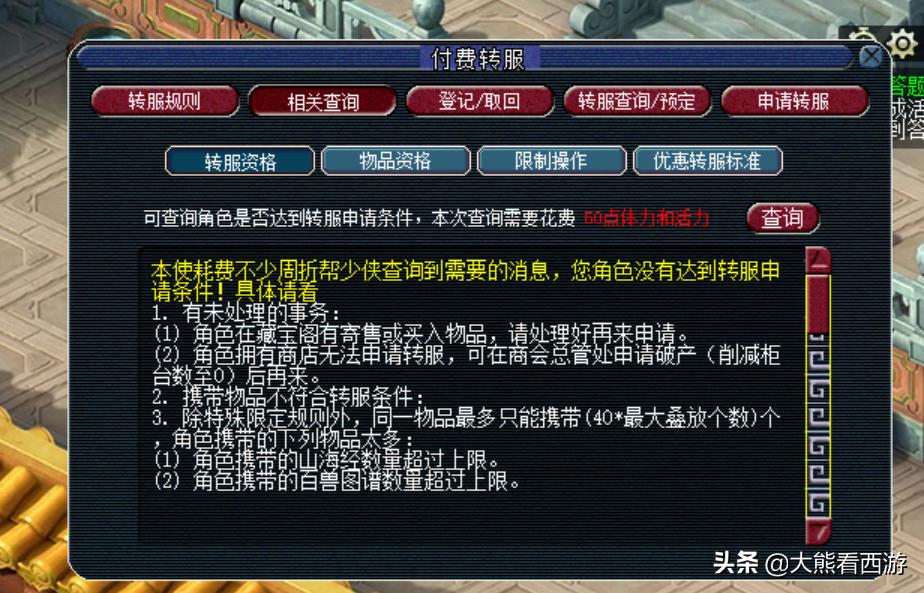 梦幻西游转区最佳方法,梦幻西游转服条件及规则