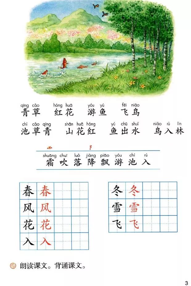 一年级语文下册春夏秋冬生字笔画,春夏秋冬一年级课文分几个自然段