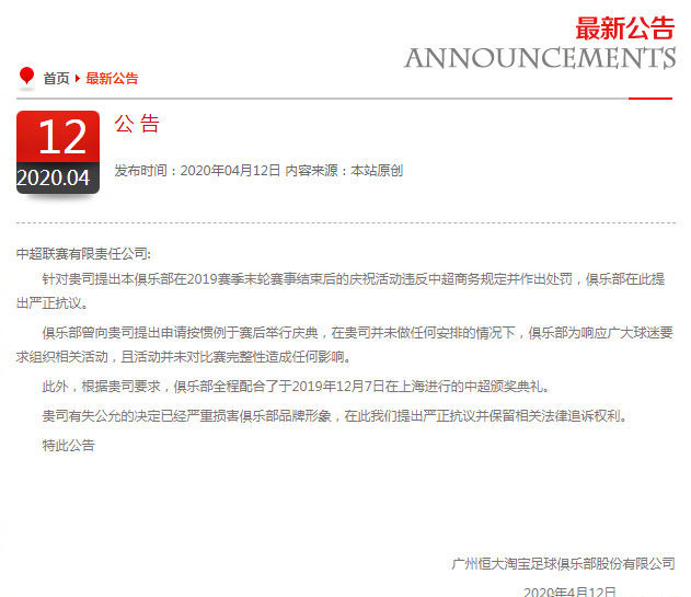 恒大被批评,中超八冠王广州恒大降级