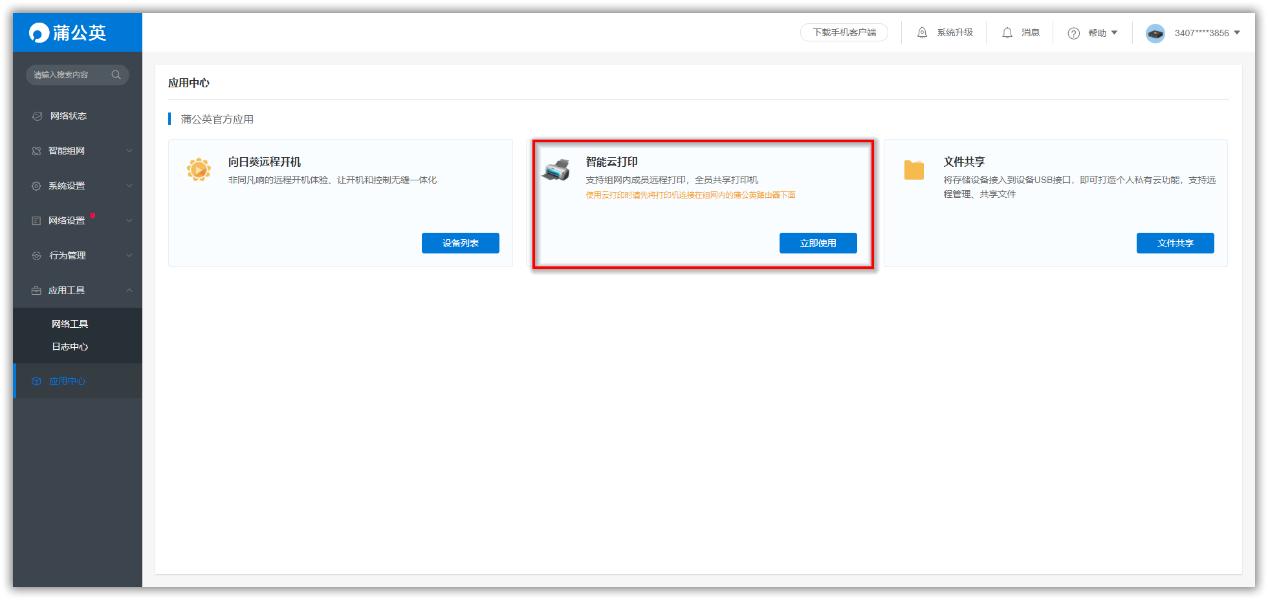蒲公英x1配合nas实现云打印,工控机刷蒲公英x1固件