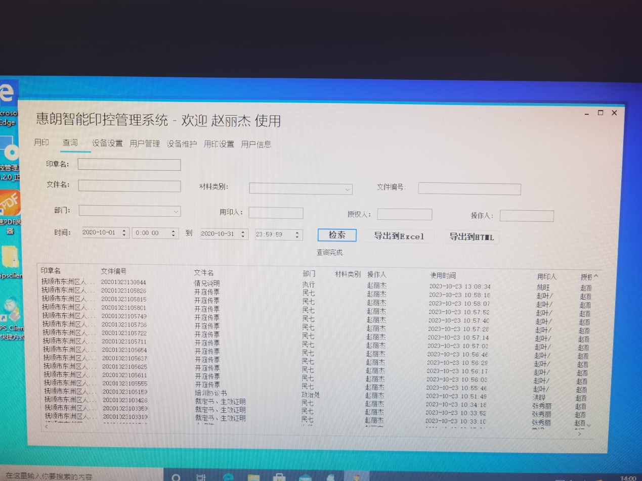 智能印章管控,智慧印章管控