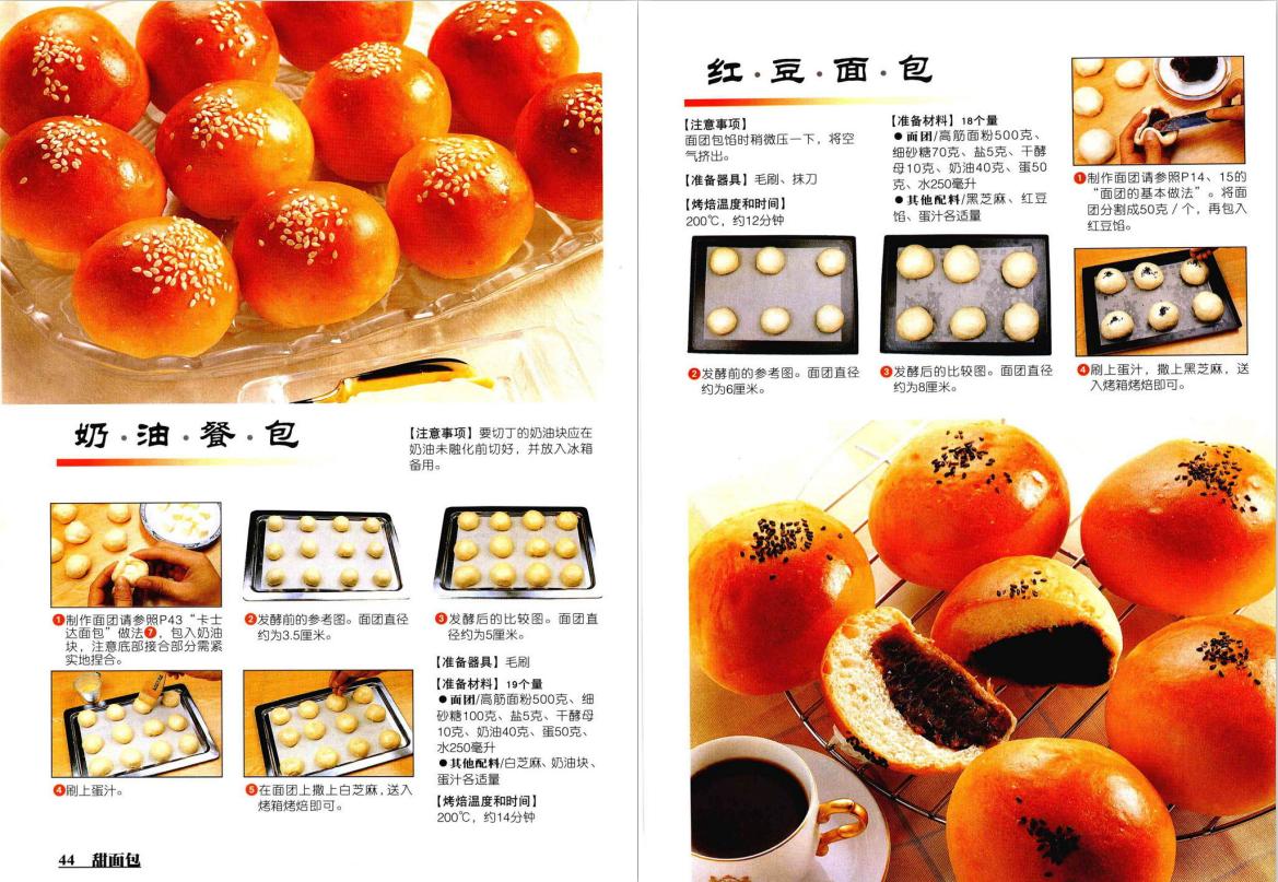 面包的理论和做法,面包的100种做法和配料大全