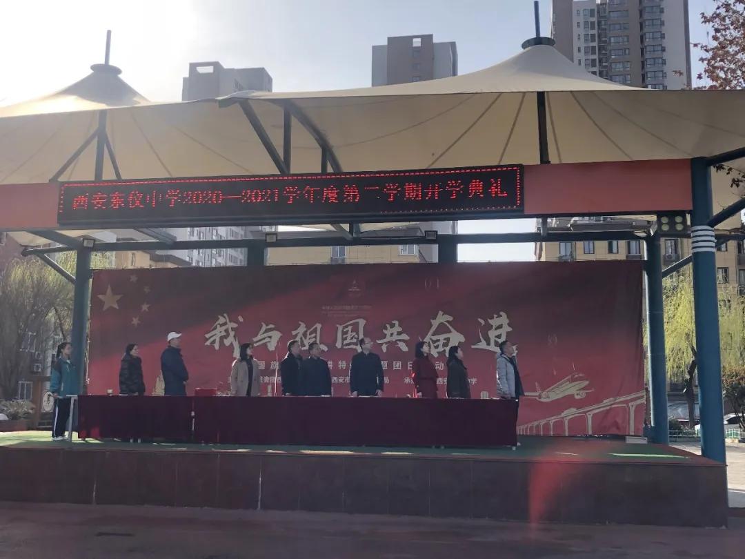 春暖花开季，“犇”向新征程，西安东仪中学2020—2021年度第二学期开学典礼
