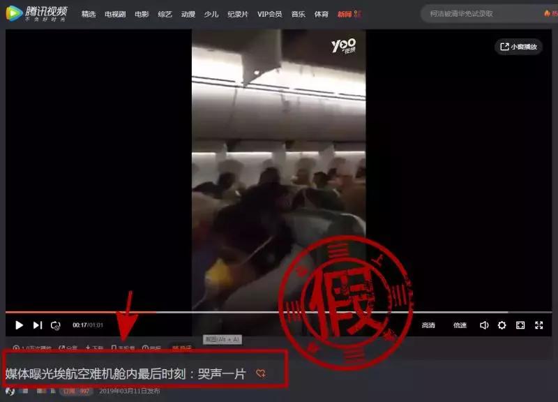 【网警辟谣】这些埃航飞机失事视频是假的！可能你也有看过