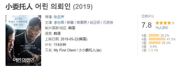 韩国电影小男孩儿被家暴,韩国小委托人真实事件详情结局