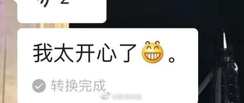 微信语音转文字都能识别出表情吗,微信语音转文字有表情