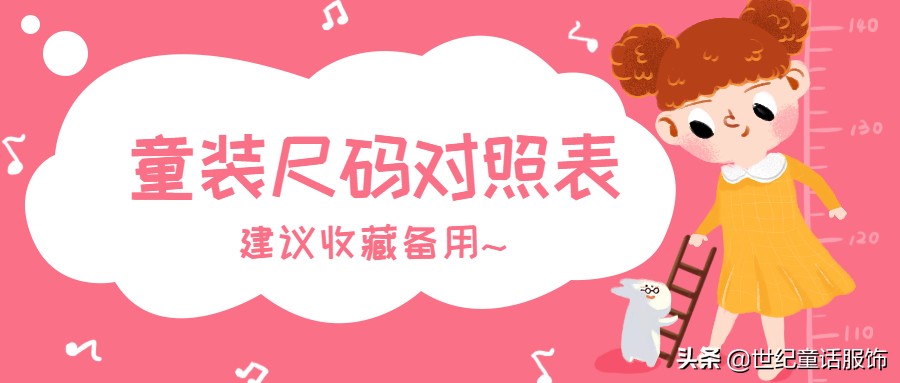 polo童装尺码对照表,以纯童装尺码对照表大全