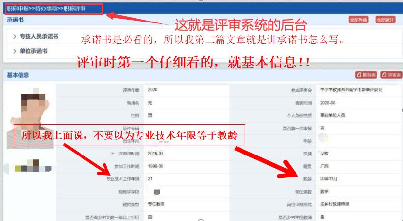 2020年教师副高级职称申报条件,教师高级职称申报总结