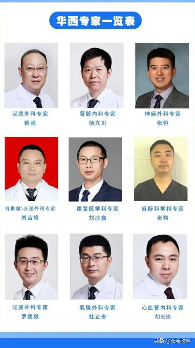 双流华西医院专家坐诊时间表,成都华西医院专家评价