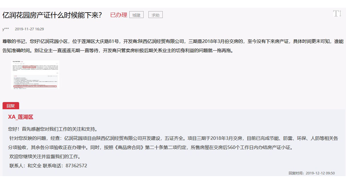 曾殴打业主、违规交房的楼盘！再次销售，能畅销吗？