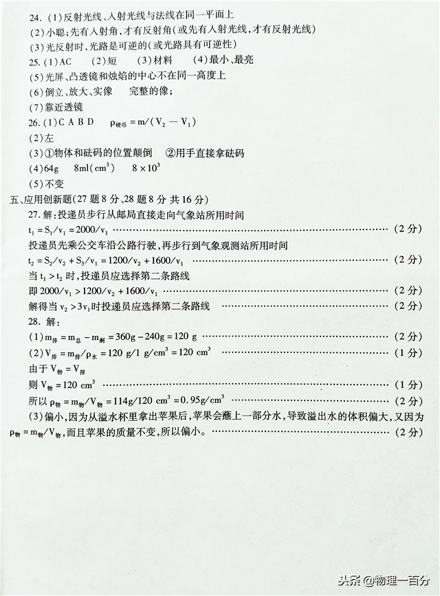 初二期末物理大题怎么得分,初二物理期末试卷及答案