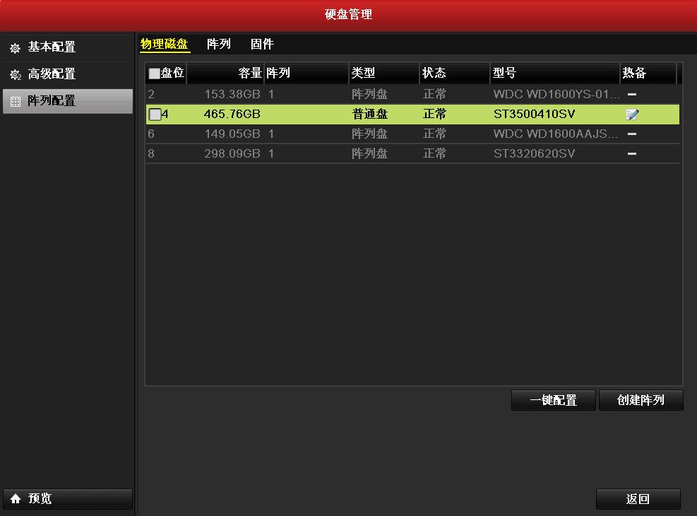 海康存储服务器磁盘阵列配置流程,海康磁盘阵列可以用普通监控盘吗