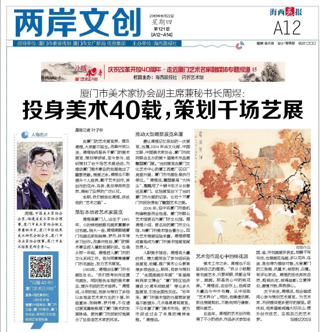 周煜创作的原声,周煜书法