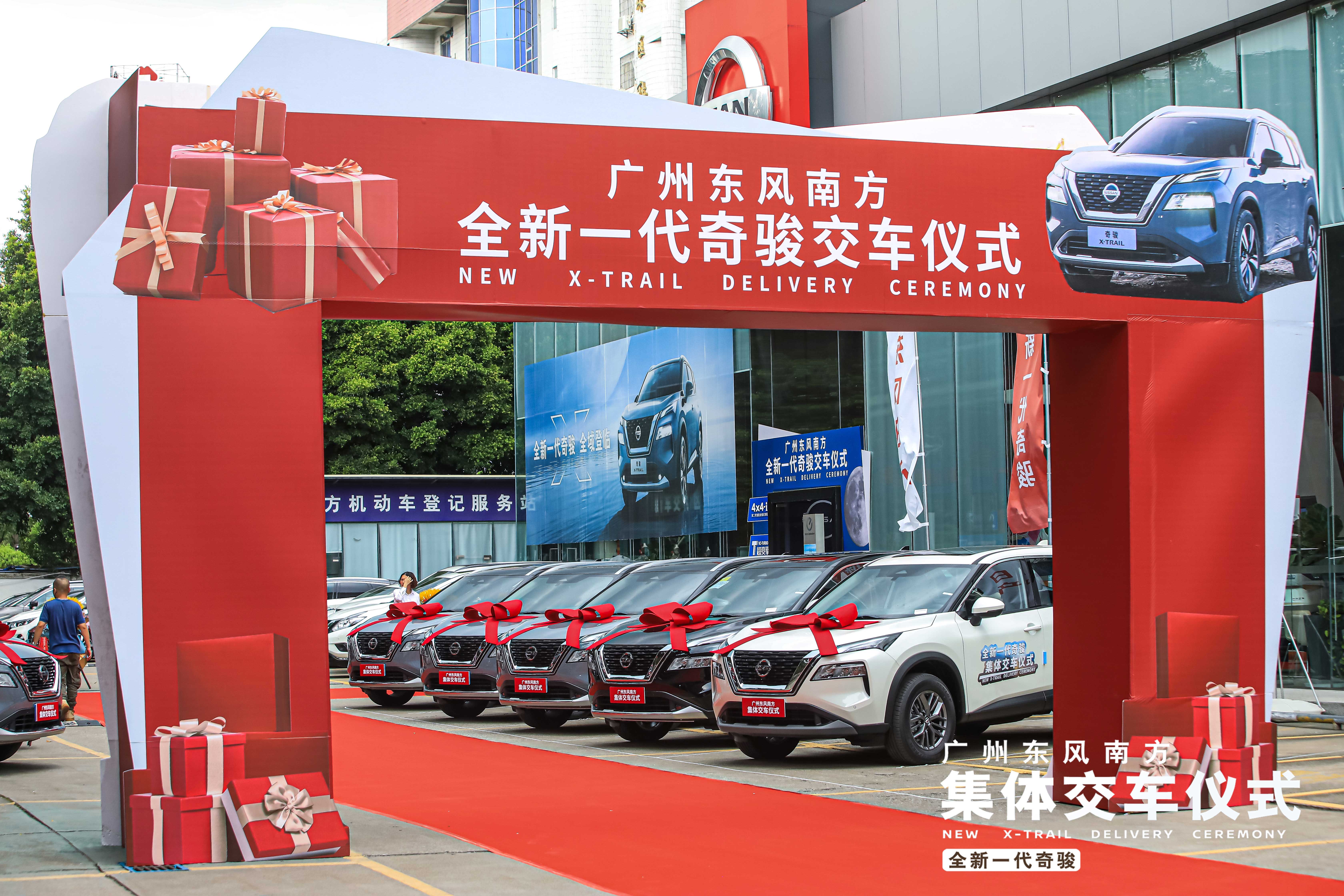 全新奇骏交车隆重仪式,全新一代奇骏长沙站盛大开启