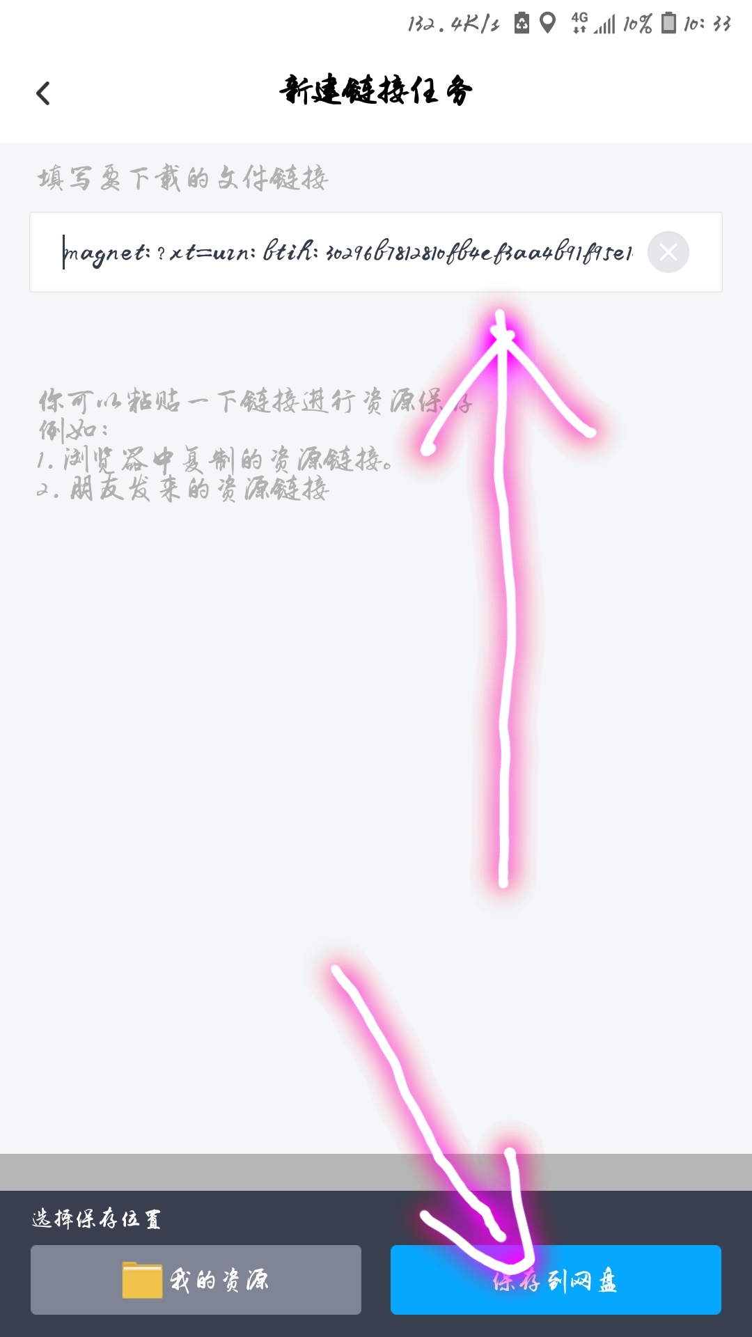 百度云链接制作,百度云磁力链接使用方法