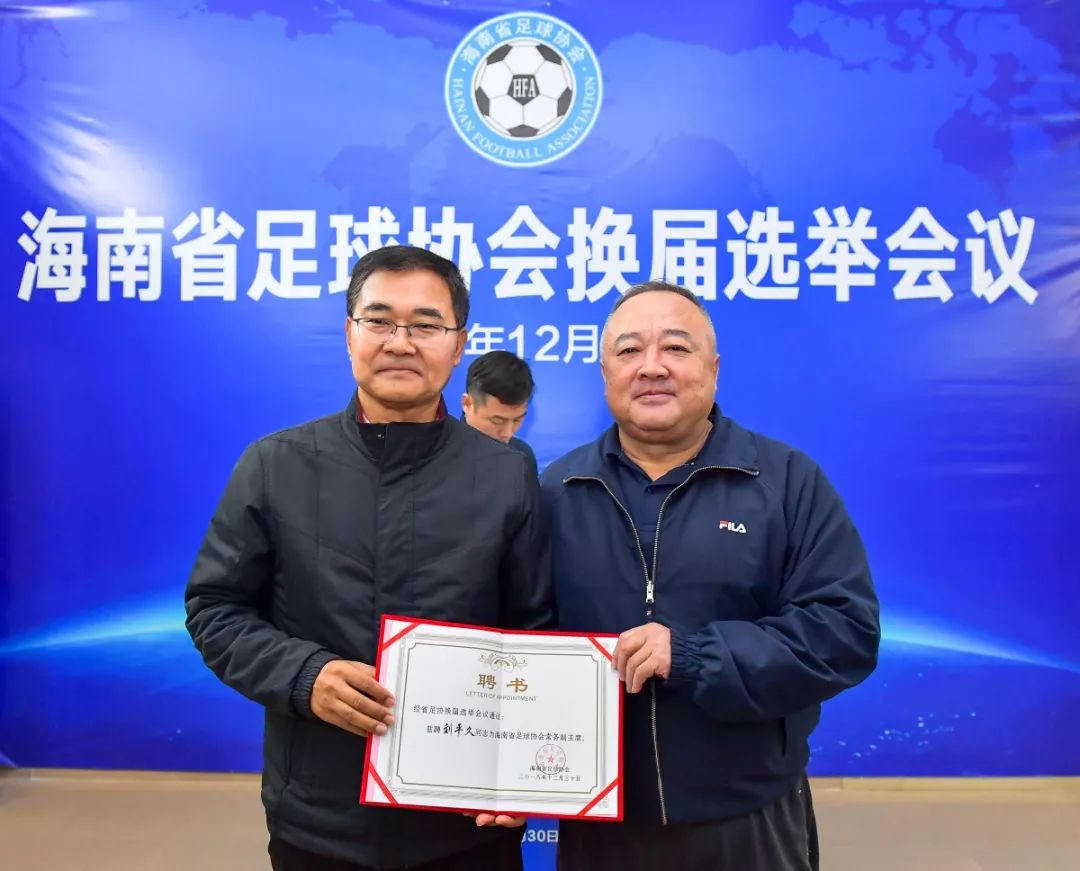 海南足协换届选举：韦海英、谷山当选副主席