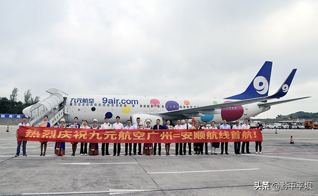 安顺黄果树机场往返广州航线首航通航