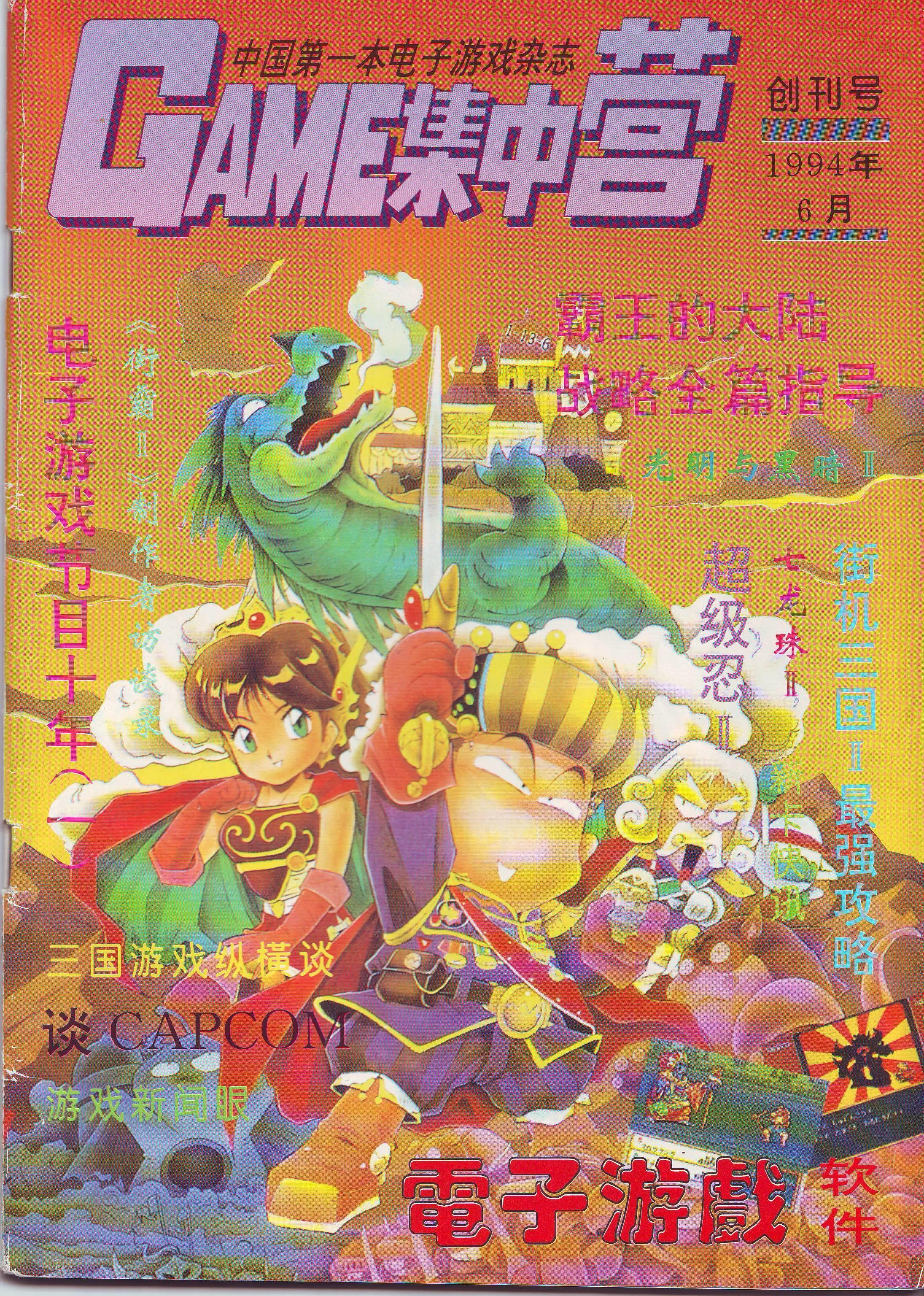 电子游戏软件杂志,电子游戏软件哪里出版