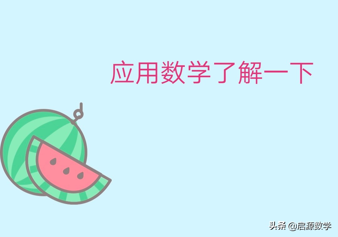 当数学老师必须是数学专业吗,现在学的数学以后有用到吗