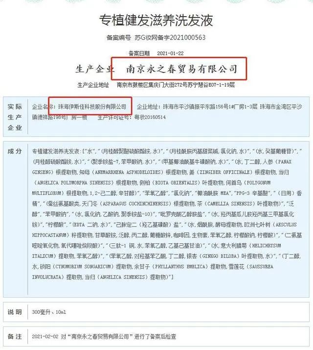 直销丨永*堂春**旗下产品专植健发七级代理制度或涉传销