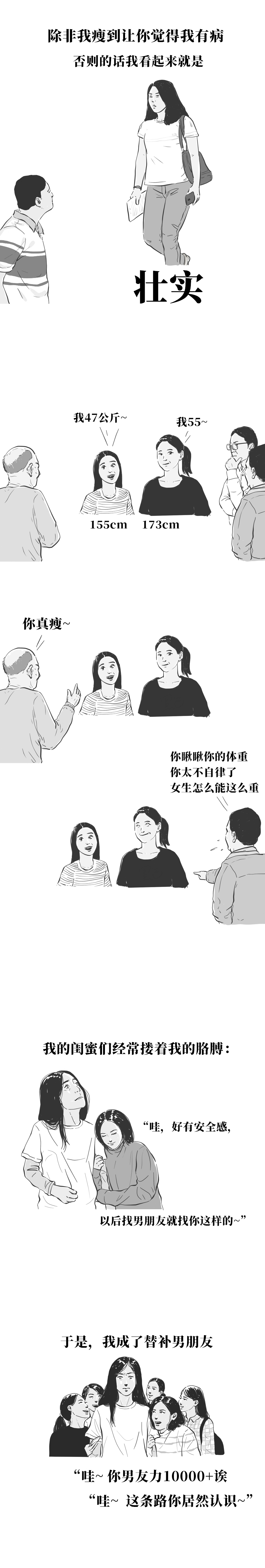 女生个子太高什么感受豆瓣,女孩个子太高是什么体验