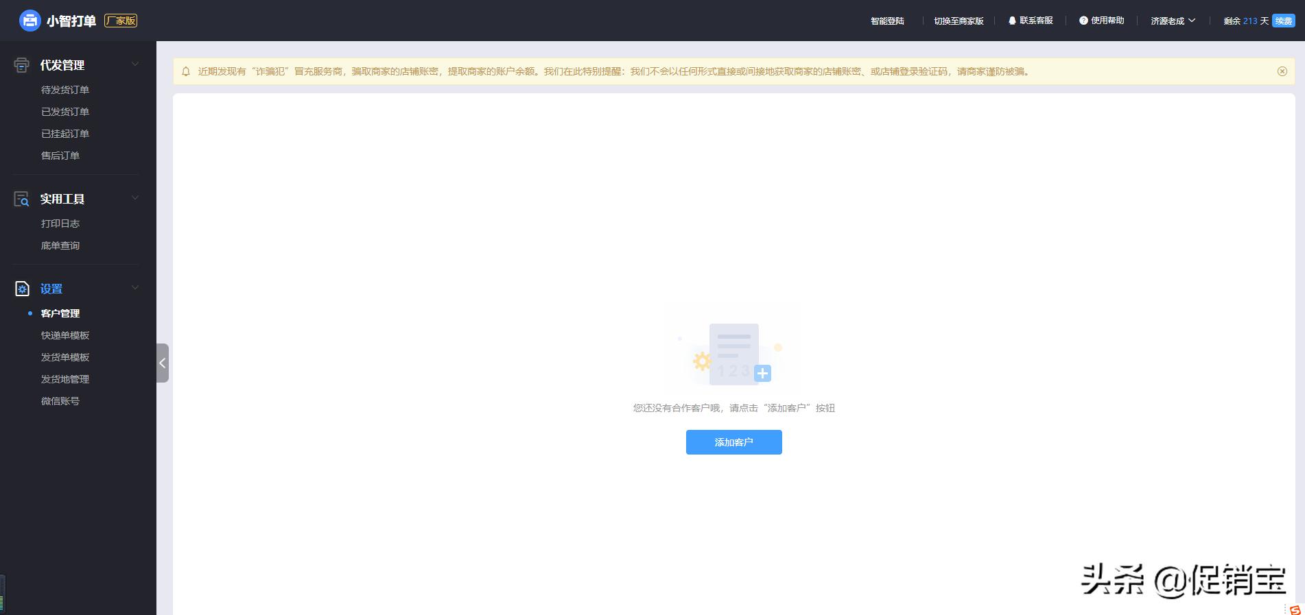 拼多多打单工具代发管理怎么设置,拼多多一件代发怎么给顾客发货