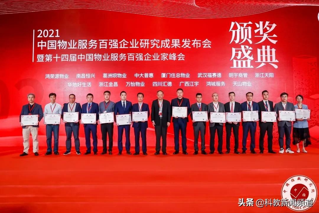 中国好物业100强,华地好生活集团