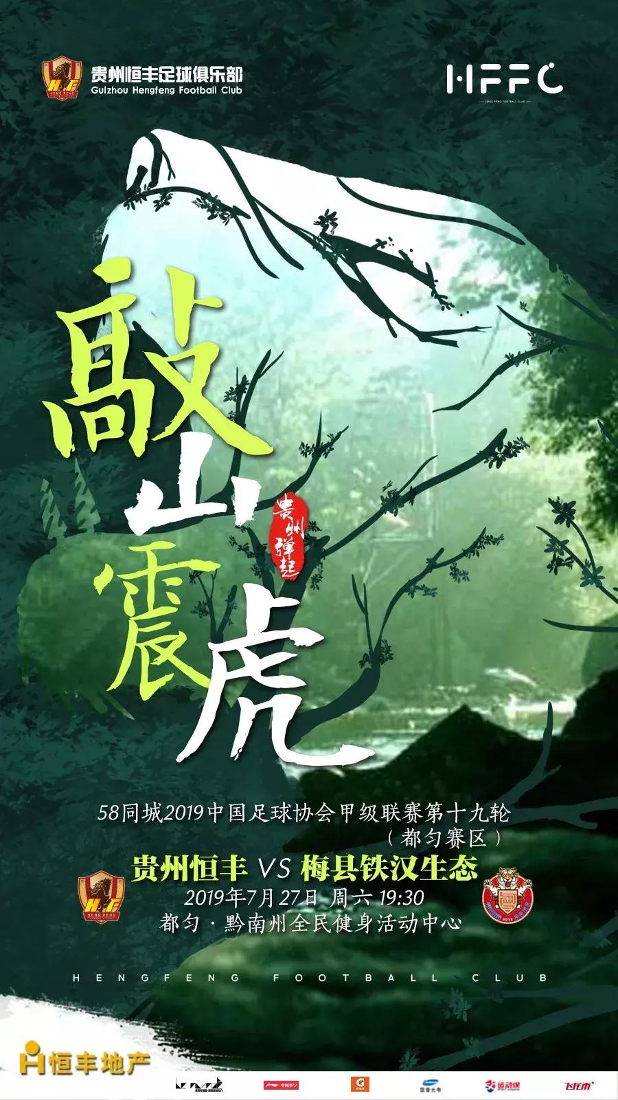 贵州恒丰比赛集锦,恒大对贵州恒丰比赛时间