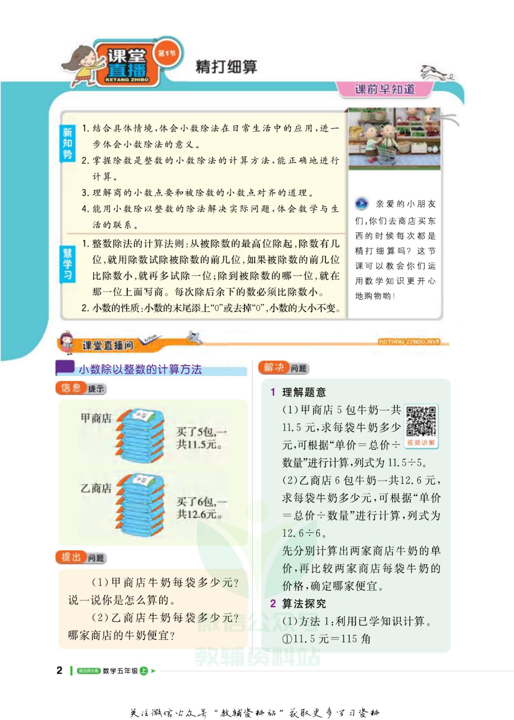 轻巧夺冠课堂直播,五年级数学夺冠新课堂北师版