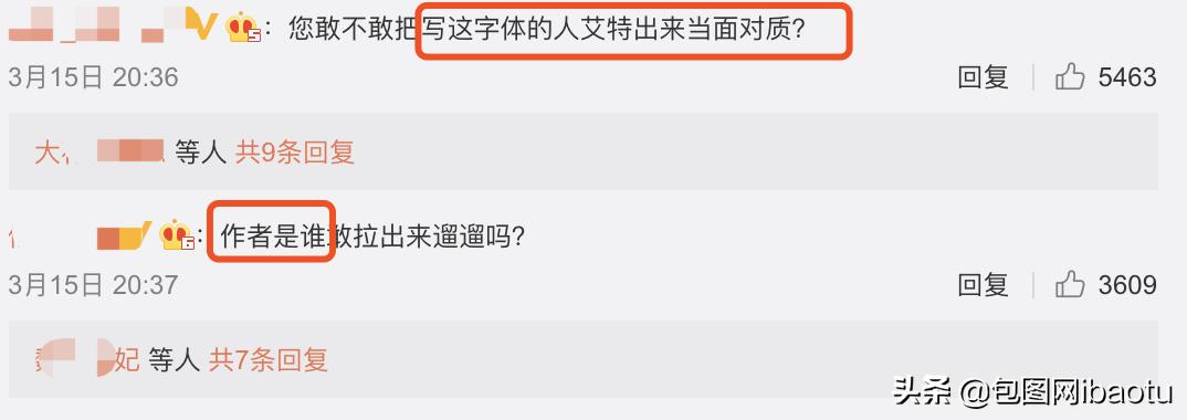 某字库疑似抄袭，态度嚣张倒打一耙！遭网友痛骂：下作！